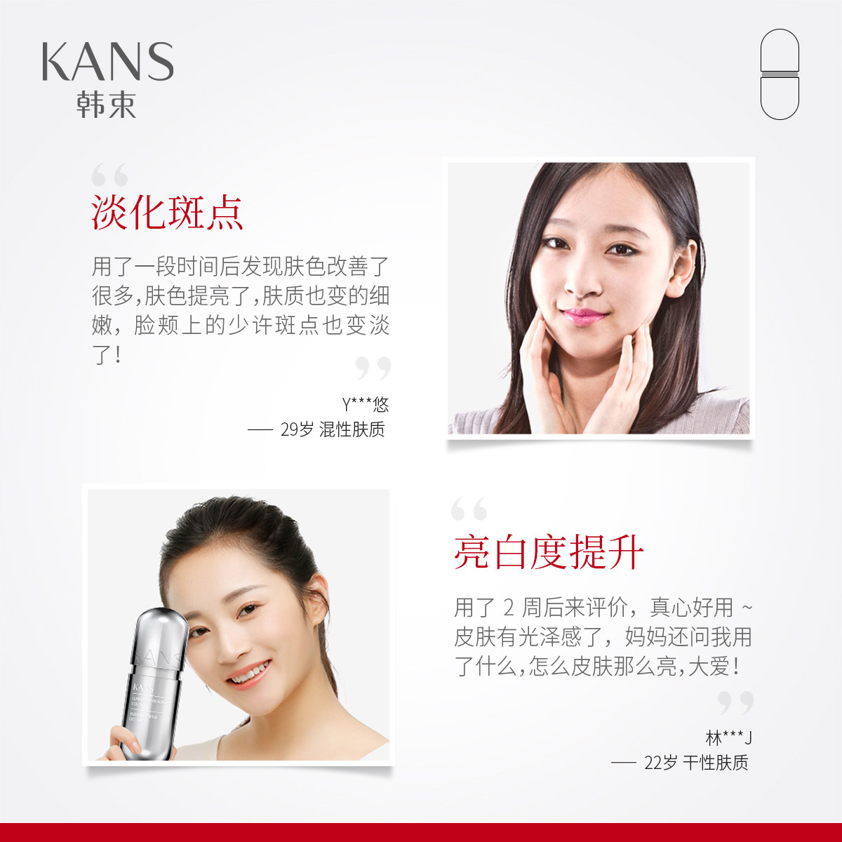 韩束净透淡斑银胶囊大水滴精华液 韩束小白兔液态精华