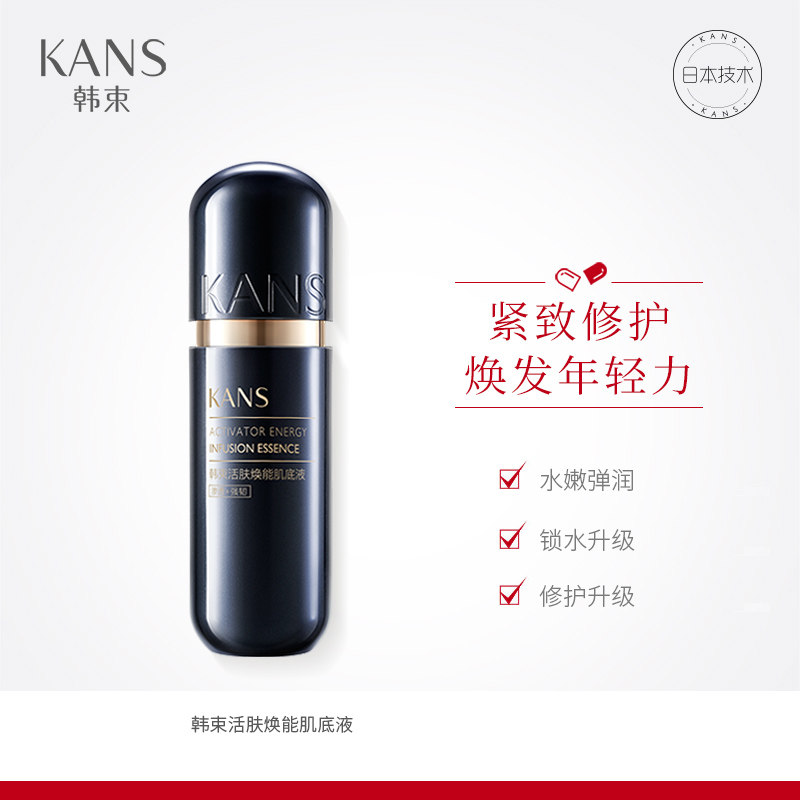 韩束黑金肌底液女胶囊修护精华液 韩束小白兔液态精华