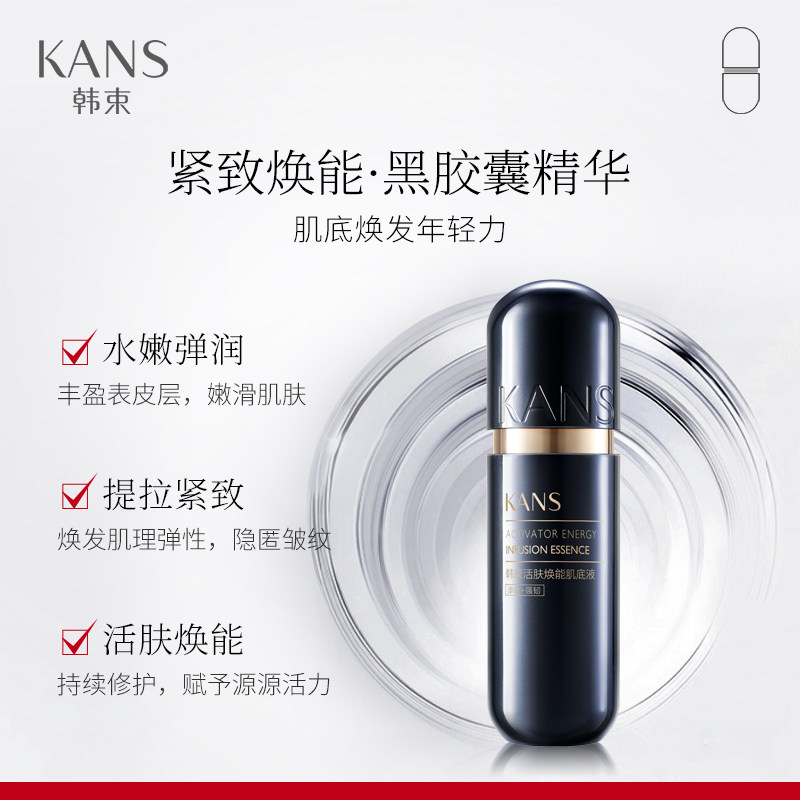 韩束黑金肌底液女胶囊修护精华液 韩束小白兔液态精华