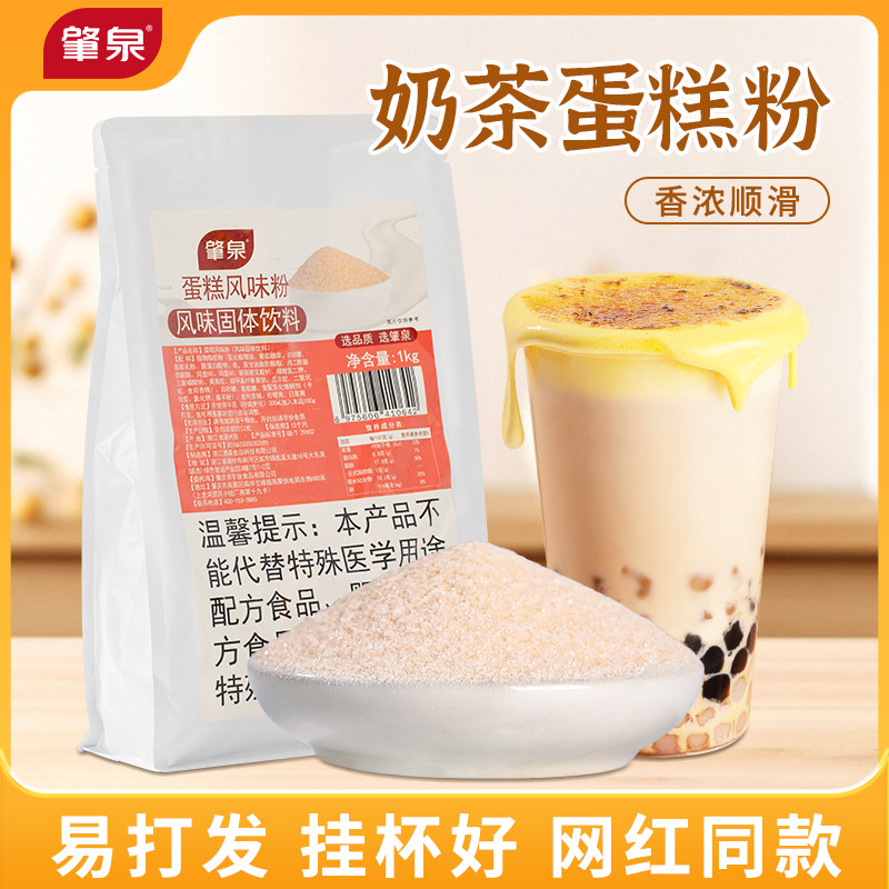 肇泉蛋糕粉烤布蕾珍珠奶茶厚烧奶盖蛋糕酱奶芙饮品奶茶店专用原料