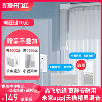 Fully automatic intelligent curtain motor small rice Mie family app voice thickened track with JacuControl electric curtain track