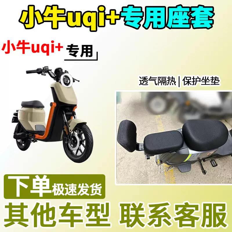 Suitable for Mavericks UQI+seat cover UQI+TDR55Z electric vehicle to take a bottle car insulation sunscreen power version