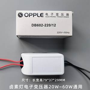 OPPLE欧普电子变压器DB35-220V/12 20W-35W 12V射灯灯珠灯杯通用