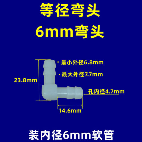 等径弯头 塑料软管对接弯头 接头水管宝塔配件 两通氧气管 转接头 - 图0