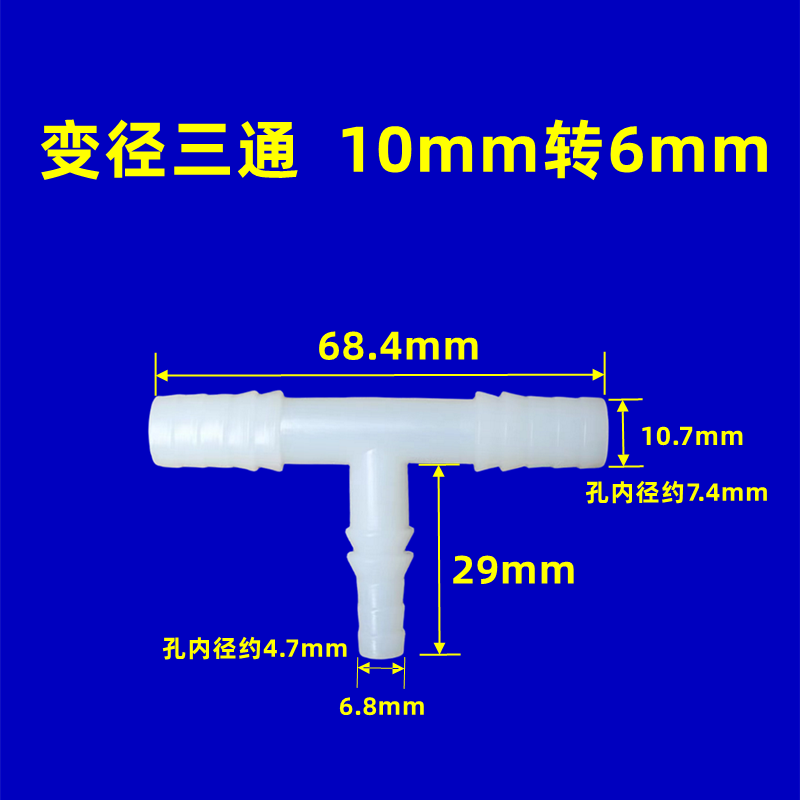 塑料变径三通养殖纳米曝气管增氧盘接头T型三通宝塔异径软管接头