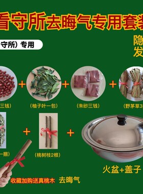 出狱跨火盆去晦气套装家用火盆香茅草柚子叶新娘进门跨火盆仪式感