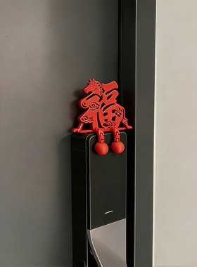 立减5元智能门锁装饰福字摆件