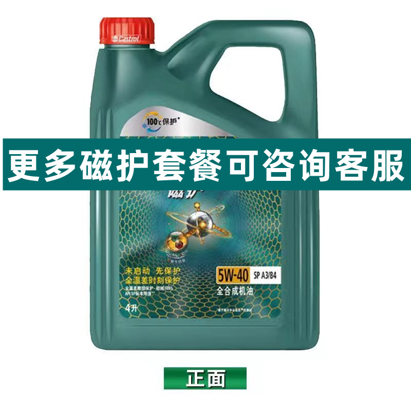 Castrol嘉实多磁护5W40全合成机油奥迪大众汽车发动机润滑油SP 4L