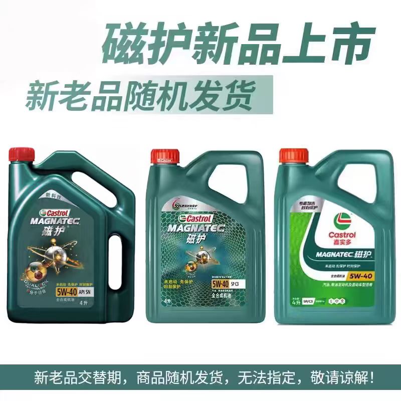 Castrol嘉实多磁护5W40全合成机油奥迪大众汽车发动机润滑油SP 4L