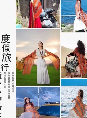 民族风围巾披肩外搭女旅游拍照