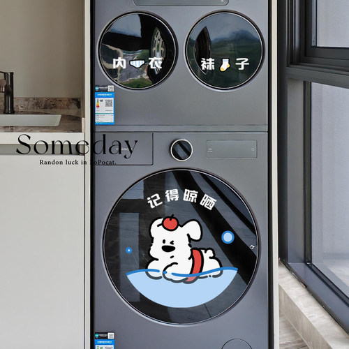 卡通小狗三桶洗衣机贴纸记得掏兜防水提示贴家具外壳装饰美化贴膜 - 图1