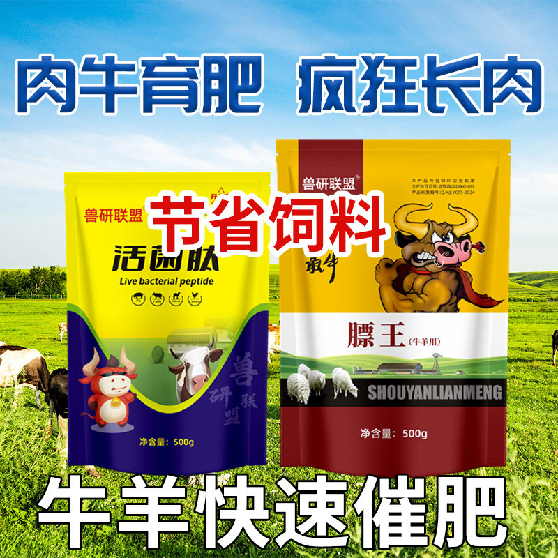 正品膘王活菌肽牛羊快速催肥增长拉大骨架增肥快速出栏开胃增重,淘宝优惠券,粉丝福利购,淘宝优惠卷