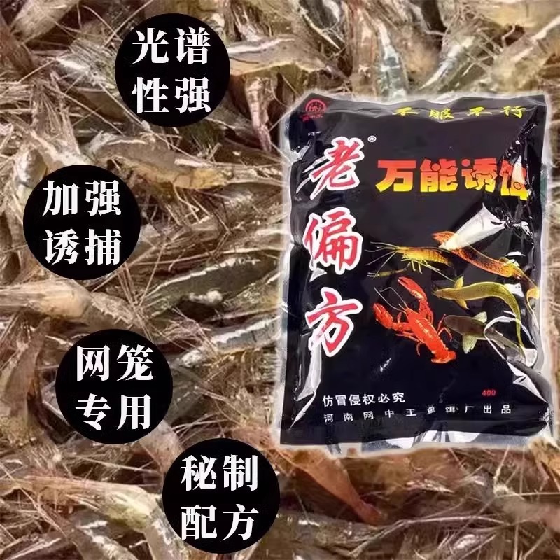 捕虾专用药河虾诱饵强力诱食河虾小龙虾四季虾笼饵料超强诱食剂-图0