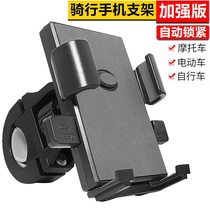 Electric vehicle mobile phone frame navigation bracket locomotive for delivery of rider-in-car bikes electric car mobile phone stand