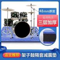 Frame Subdrum Ground Mat Special Soundproof Cushion Carpet Silenced Mat Building Thickened Floor Damping Silent Electronic Drum Mat