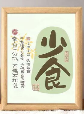 少食减肥励志摆件桌面提示牌少吃两口相框卧室摆件桌面摆台送闺蜜