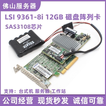 LSI 9361-8i 12Gb s RAID Disk Array Card 1G cache SATA extended raid card JBOD