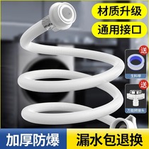 Fully automatic washing machine lengthened water pipe explosion-proof extension hose universal water pipe tap connector Sheung Shui tube