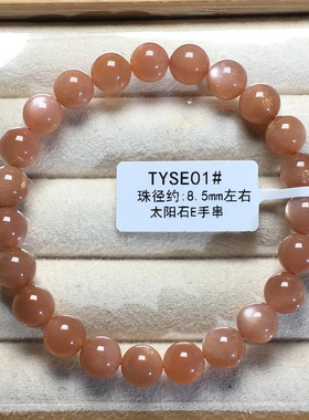 天然橙红太阳石手链金沙斜长石