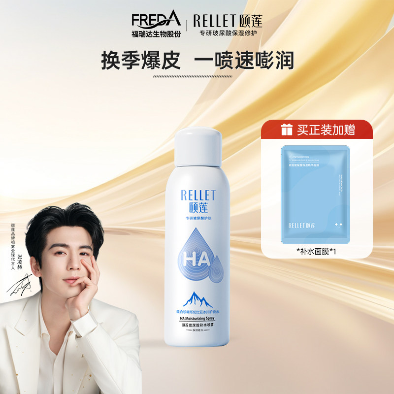 福瑞达颐莲玻尿酸补水保湿喷雾爽肤水湿敷便携装1.0小喷100ml