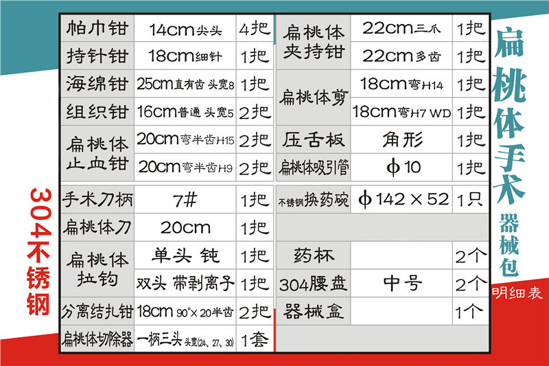金钟扁桃体手术器械包切开工具箱 华创医疗器械镊子/手术剪（器械）