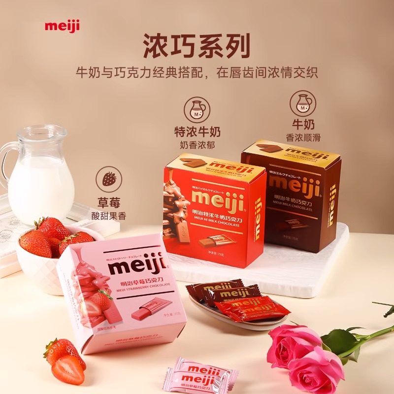 meiji明治经典排块牛奶巧克力75g黑巧纯可可脂独立小包喜糖分享装,淘宝优惠券,粉丝福利购,淘宝优惠卷