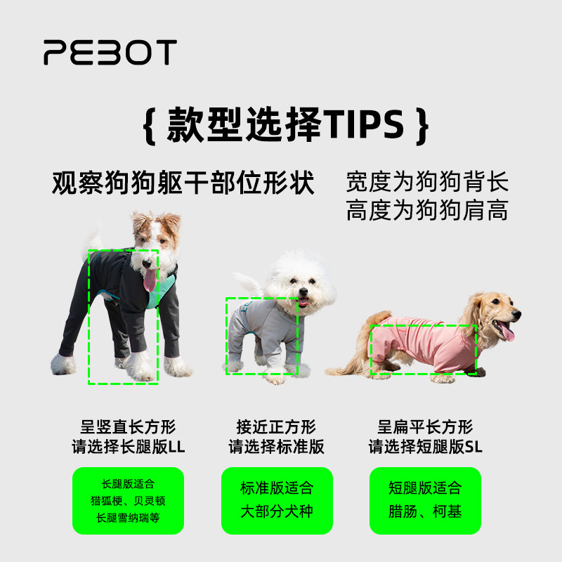 PEBOT宠物防护服捣蛋鬼防水防脏防晒四脚全包狗狗凉凉衣服皮肤衣