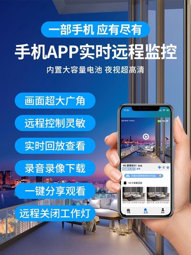 摄像头无线手机远程免插电免打孔无需网络高清夜视家用摄影智能4G监控器WIFI室内外套装家庭360度无死角全景