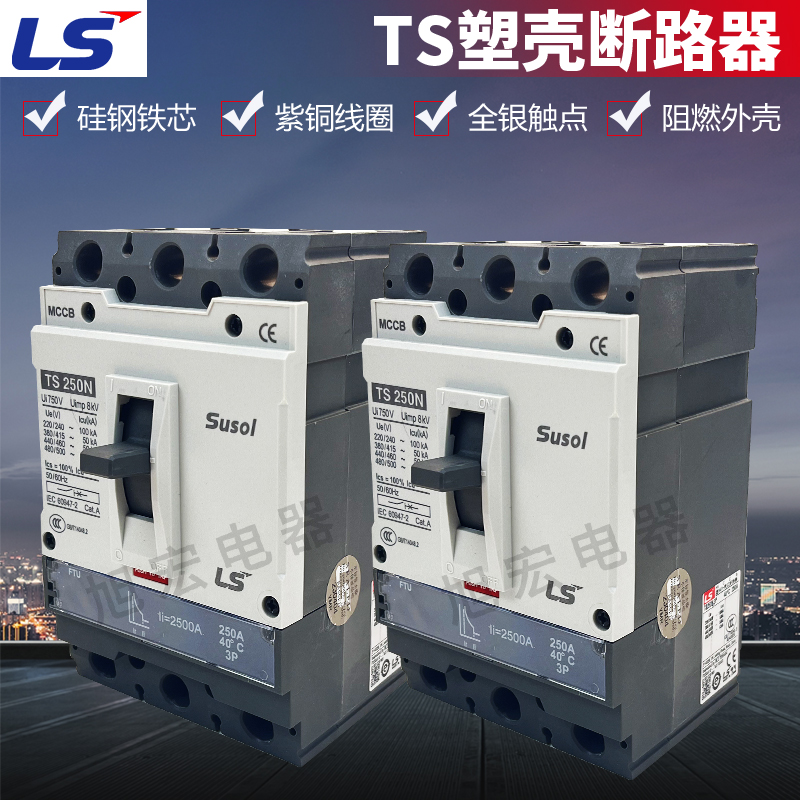 LS塑壳断路器TS250N TS400N 3P 200A 250A 400A - 图0