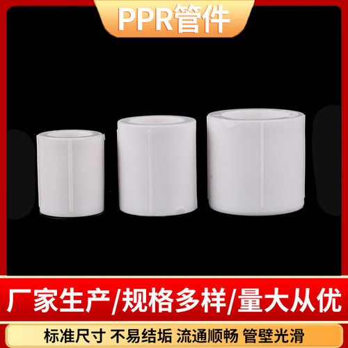 PPR水管配件等径直接直通自来水管20配件25热熔50管件接头110管箍 - 图2