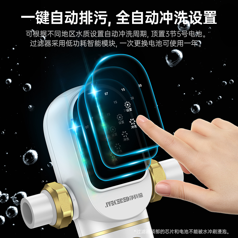 德国净科德家用自动反冲洗过滤器 净科德净水器