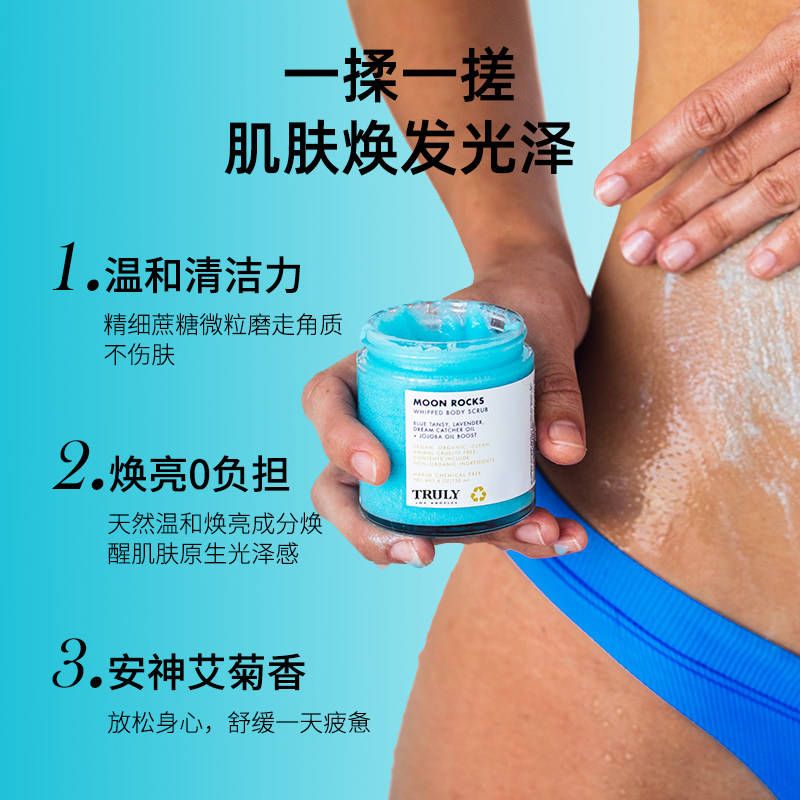 truly月岩去角质保湿滋润磨砂膏 Truly海外身体磨砂