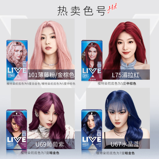Schwarzkopf LIVE hair dye hair dye L75 women's grape purple blue black haze gray red 101