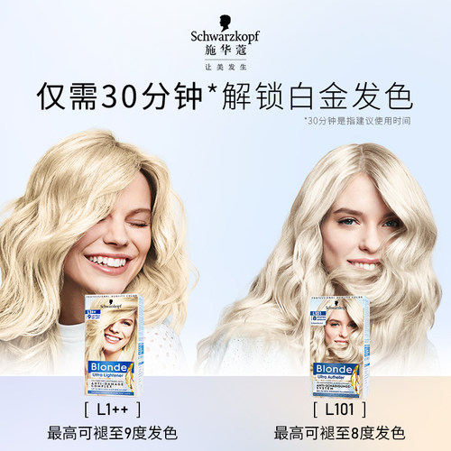 施华蔻Blonde漂发剂强力褪色剂去黄不伤发漂粉白金漂染脱色漂浅霜 - 图0