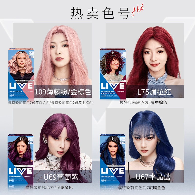 双11抢购 施华蔻LIVE染发剂染发膏L75女葡萄紫蓝黑雾霾灰红101粉