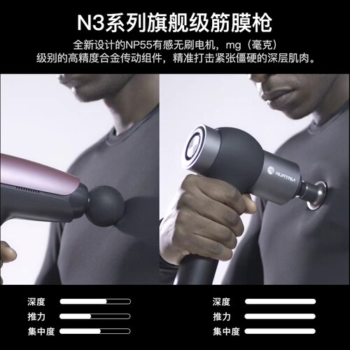 Nurtria纽崔亚筋膜枪N3Pro专业级肌肉放松器颈膜枪肌膜男女按摩枪 - 图0