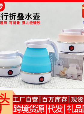 【直供】旅行硅胶折叠水壶电热水壶便携调温电水壶家用烧水壶