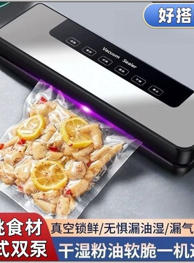德国进口全自动真空封口机家用保鲜食品包装商用塑封机密封机器