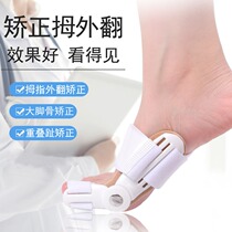 Foot thumb valgus straightener wearing shoes available footed toe overlap straightening toe large footed bone anti-frosted foot guard