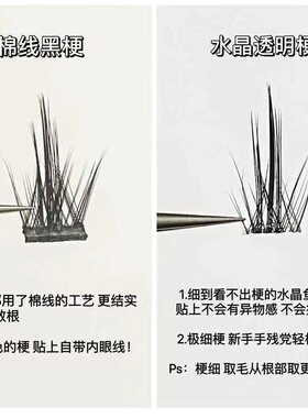 透明细梗小假睫毛分段式自然芭比