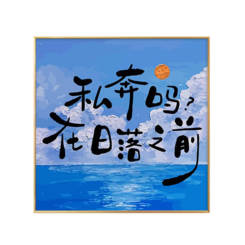 创意文字装饰画简约ins壁画高级感卧室背景墙床头挂画桌面摆画