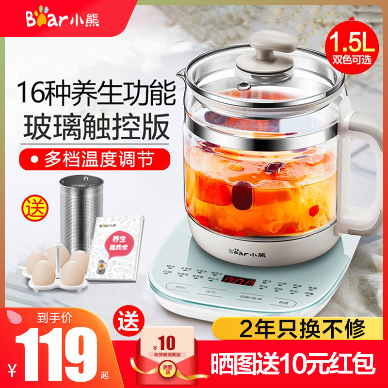 小熊玻璃一体多功能花茶壶电养生壶 小熊哆米养生壶/煎药壶