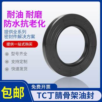 TC seal ring skeleton oil seal ຂະຫນາດ 26*42*44*45*47*48*50*5*6*7*8*10*12