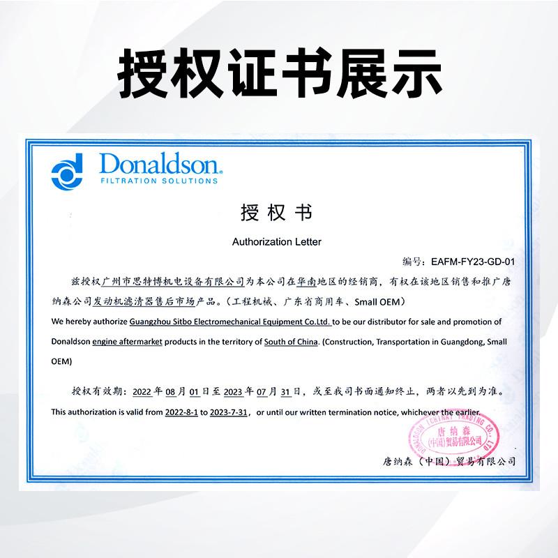 全新唐纳森Donaldson 柴油滤芯 P553004 对应柳工号53C0045 - 图1