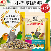 Opening Meta small and medium parrot Birds Cereals Tiger Leather Peony Peony Cockatoo Cockatoo feed mixed valley Bird Foods with nourishing pills
