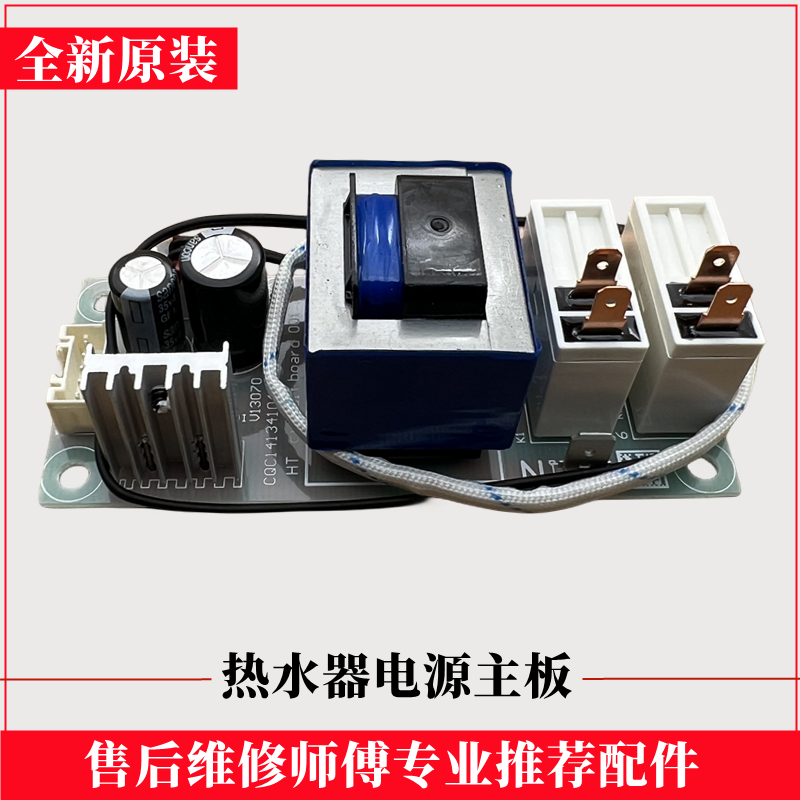 适用海尔EC6002-Q6热水器电脑主板电源线路板不加热控制器板配件 - 图0