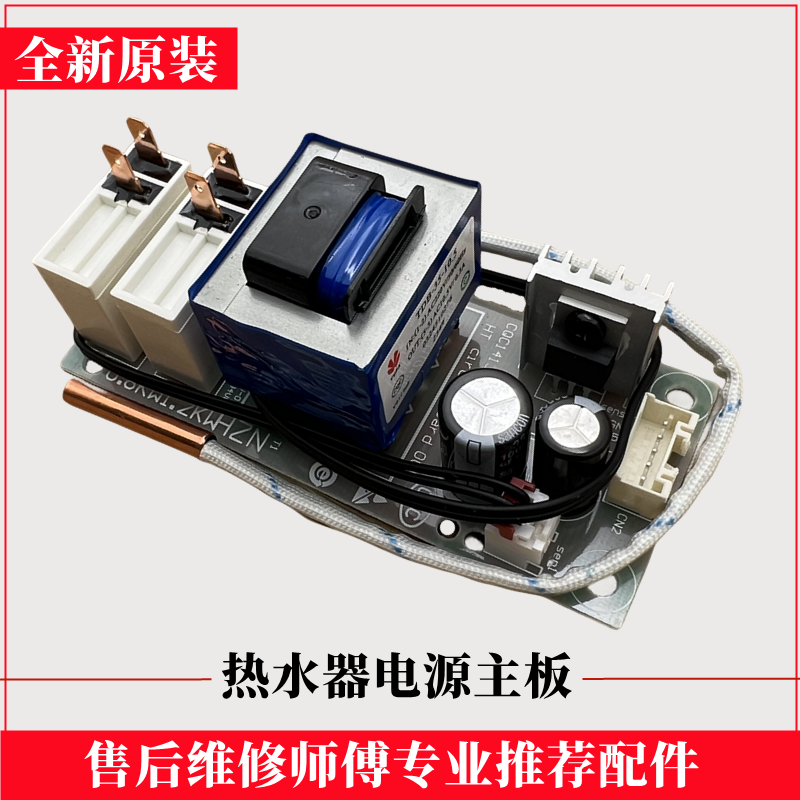 适用海尔EC6002-Q6热水器电脑主板电源线路板不加热控制器板配件 - 图1