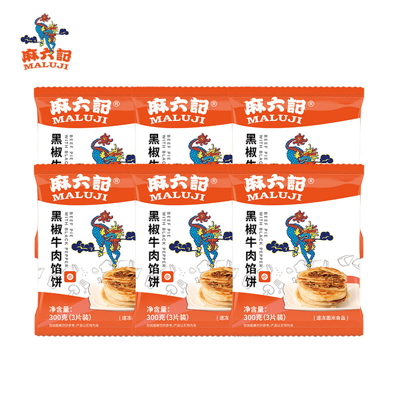 麻六记黑椒牛肉馅饼300g半成品速食肉夹馍主食早餐懒人美食肉饼