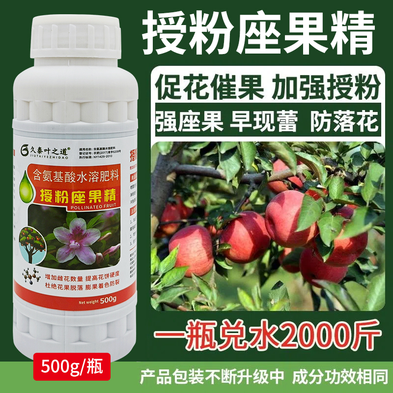 授粉座果精催花坐果灵果树肥料蔬菜专用肥保花保果防落果肥料 - 图1