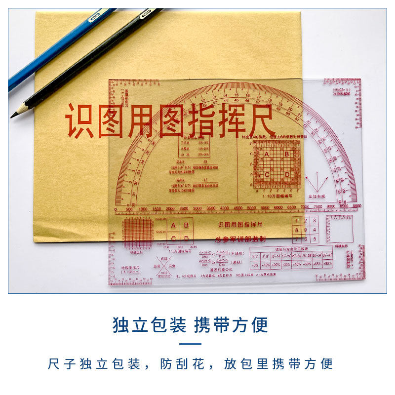 识图用图指挥尺地形学作图工具图上量算综合作业尺专业地图测量尺方尺高精度1:5万地理坐标绘图制图18-6型_虎窝淘